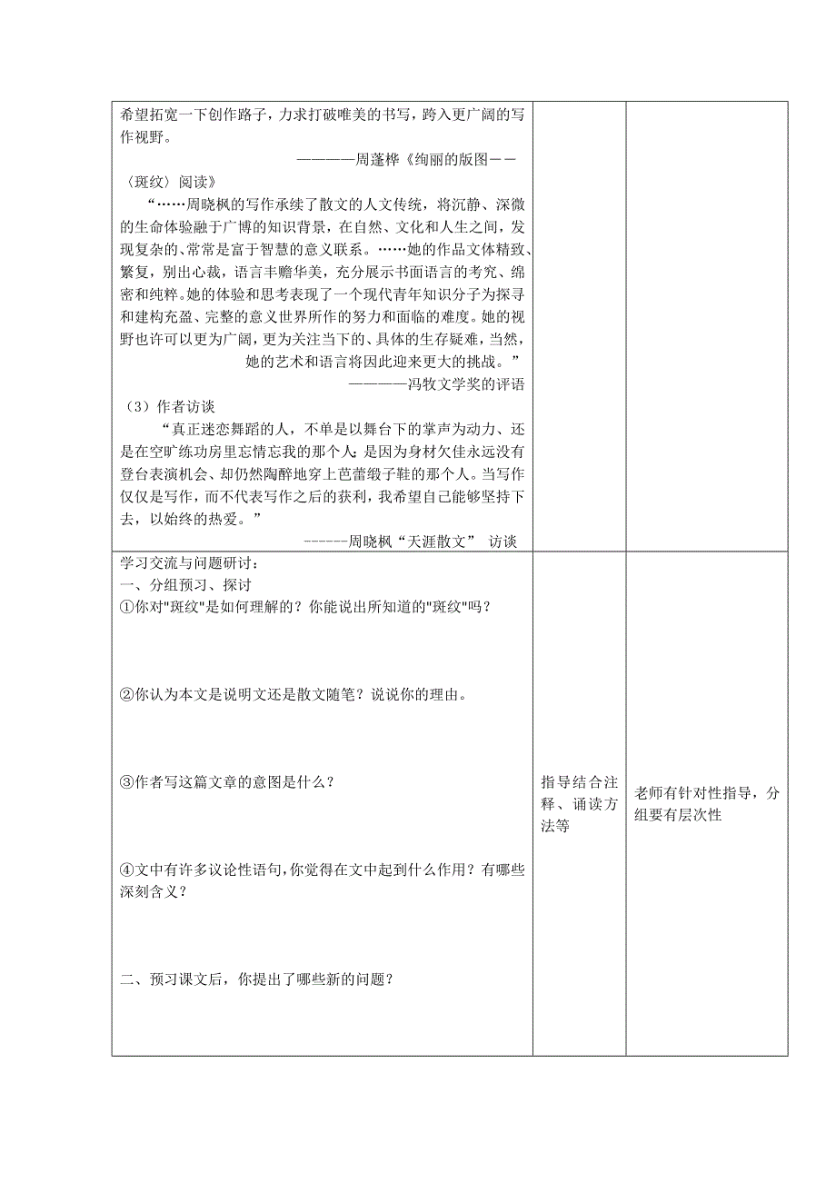 江苏省徐州市王杰中学必修五语文《斑纹》学案.doc_第2页