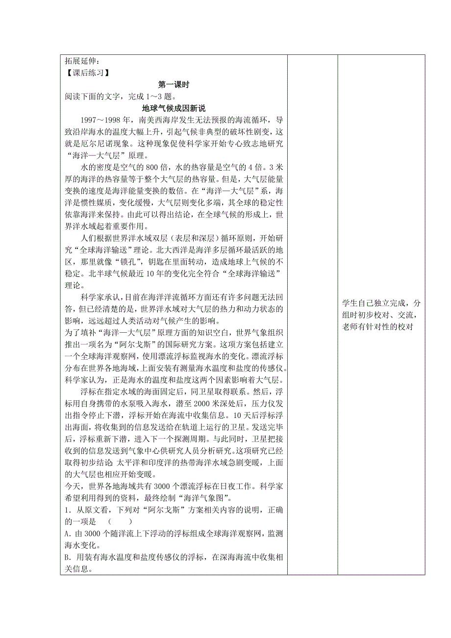 江苏省徐州市王杰中学必修五语文《斑纹》学案.doc_第3页