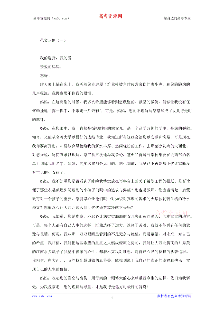 2012高考语文作文写作指导：第二十六章写好日记、书信体作文2.doc_第1页