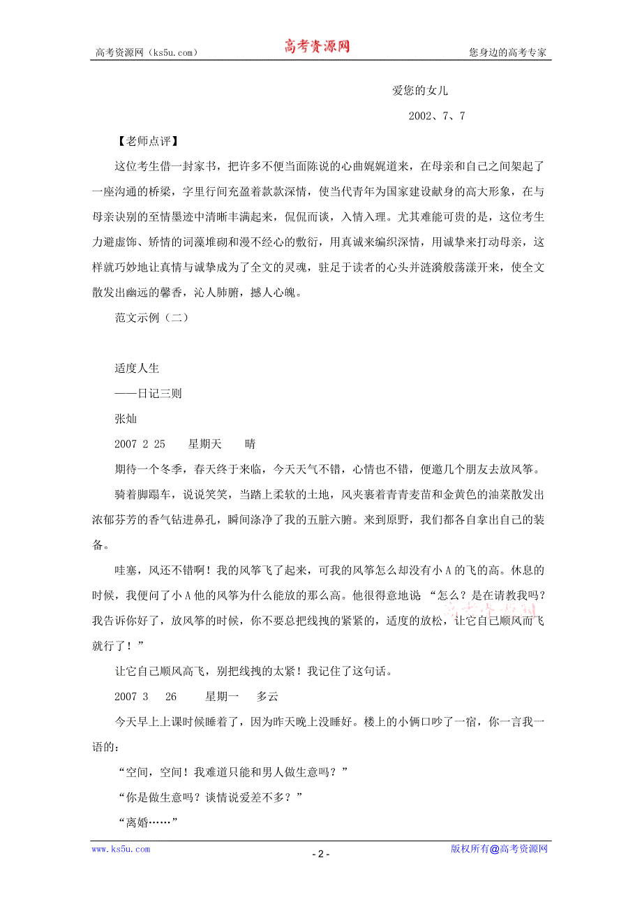 2012高考语文作文写作指导：第二十六章写好日记、书信体作文2.doc_第2页