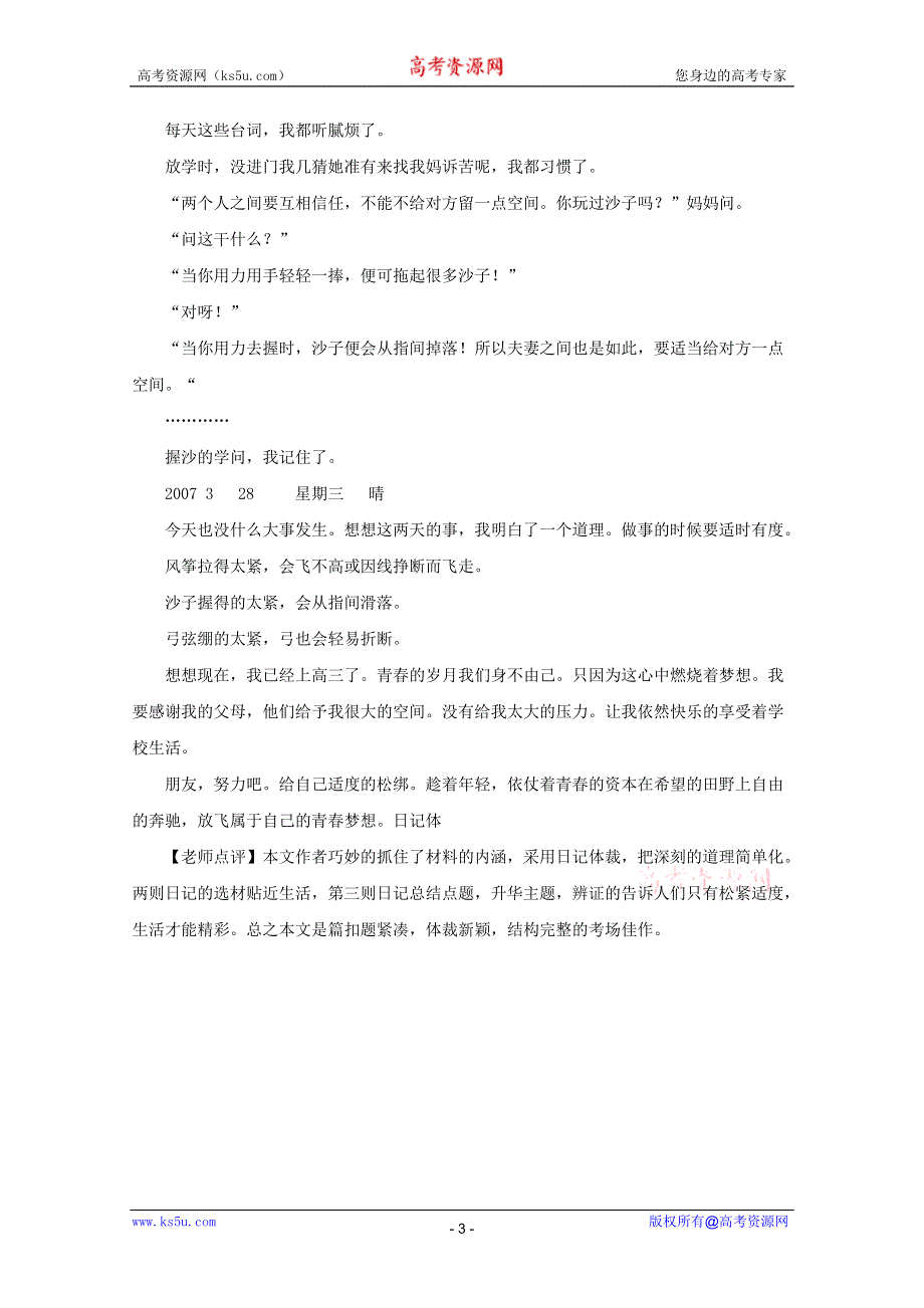 2012高考语文作文写作指导：第二十六章写好日记、书信体作文2.doc_第3页