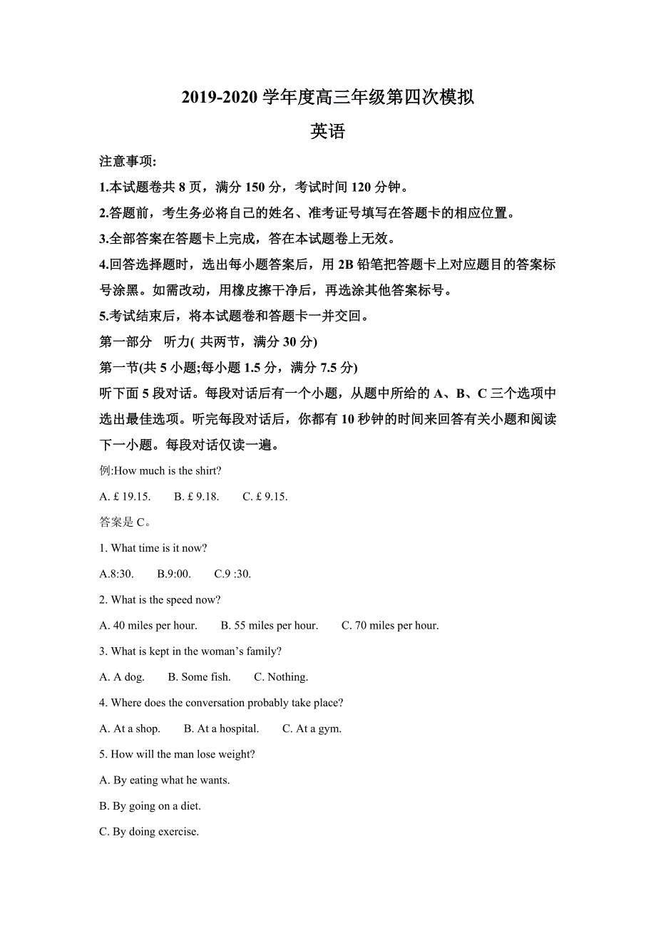 浙江省2020届高三第四次模拟考试英语试题 WORD版含解析.doc_第1页