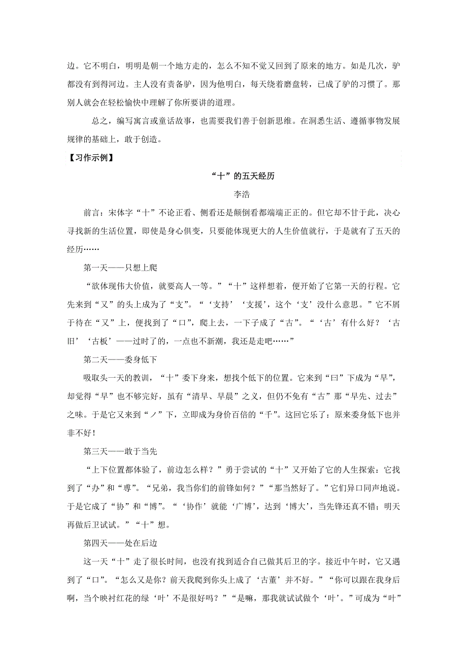 2012高考语文作文写作指导：第二十五章 学写童话和寓言3.doc_第2页