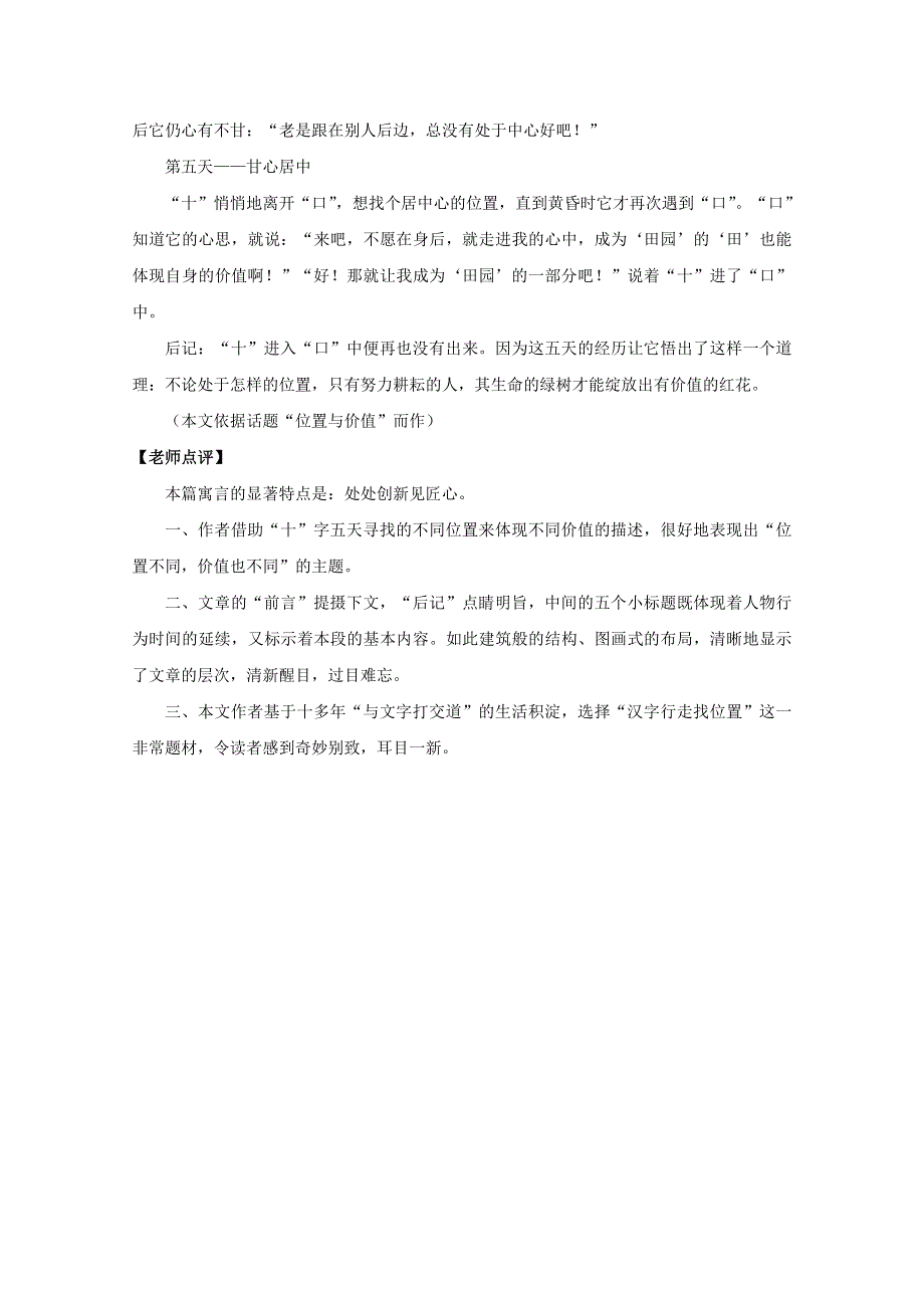 2012高考语文作文写作指导：第二十五章 学写童话和寓言3.doc_第3页