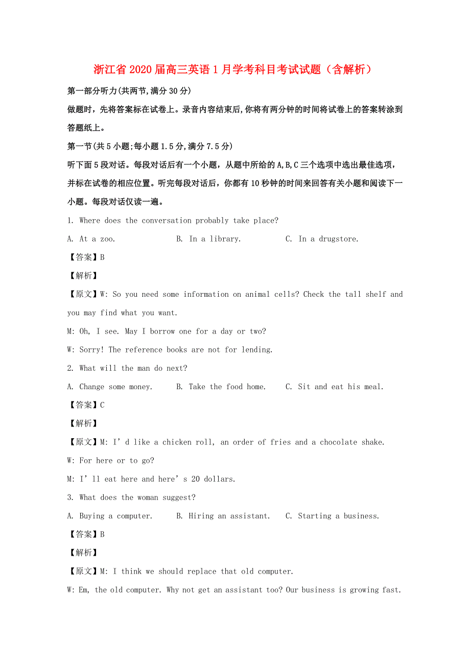 浙江省2020届高三英语1月学考科目考试试题（含解析）.doc_第1页