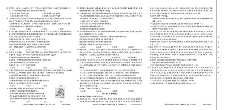 浙江省2021届高三上学期9月百校联考政治试题 PDF版含答案.pdf_第2页