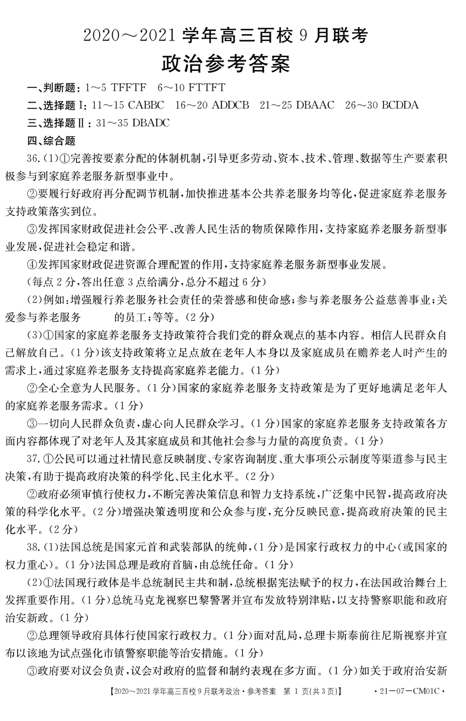 浙江省2021届高三上学期9月百校联考政治试题 PDF版含答案.pdf_第3页