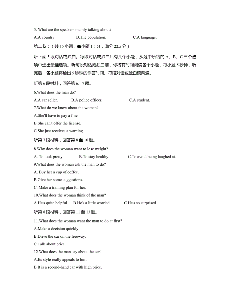 浙江省2021届A9协作体暑假返校联考高三英语试题卷 WORD版含答案.docx_第2页