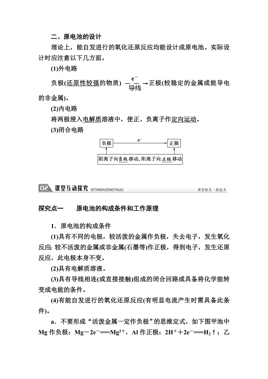 2020-2021学年高中化学苏教版选修4学案：专题一 第二单元 第1课时　原电池的工作原理 WORD版含解析.doc_第3页