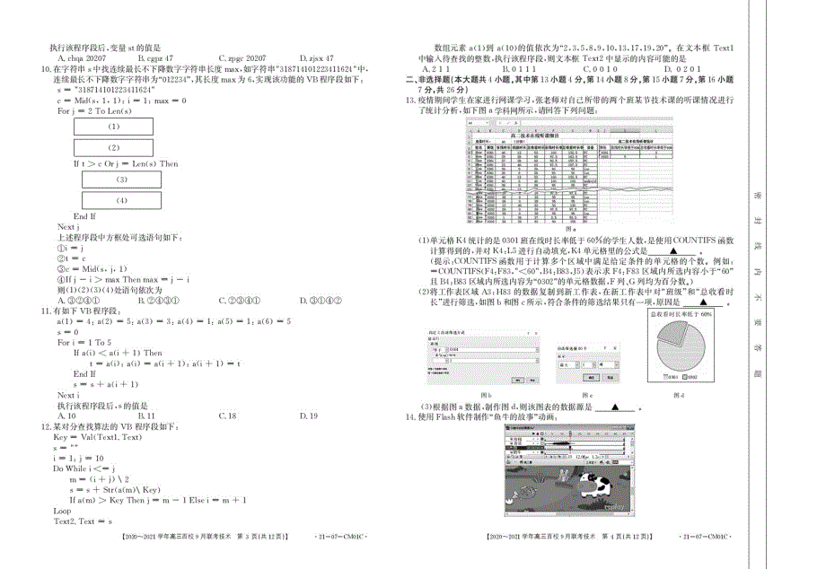 浙江省2021届高三上学期9月百校联考技术试题 PDF版含答案.pdf_第2页