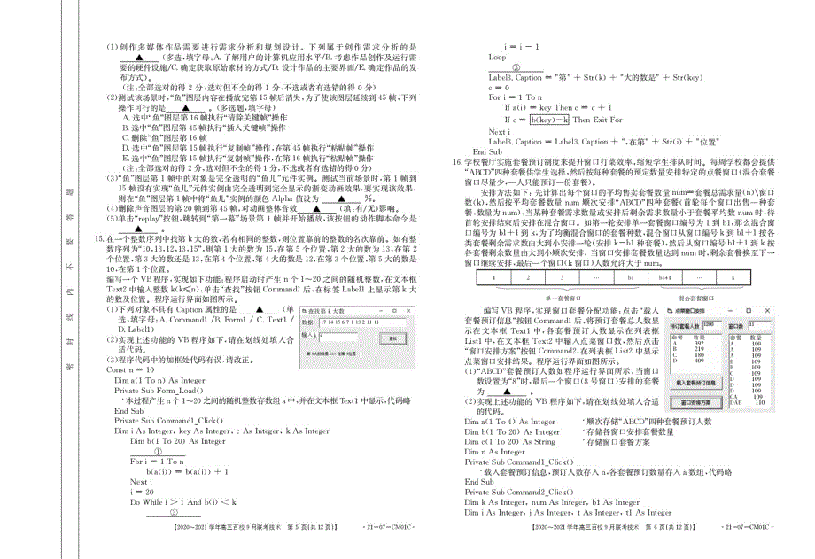 浙江省2021届高三上学期9月百校联考技术试题 PDF版含答案.pdf_第3页