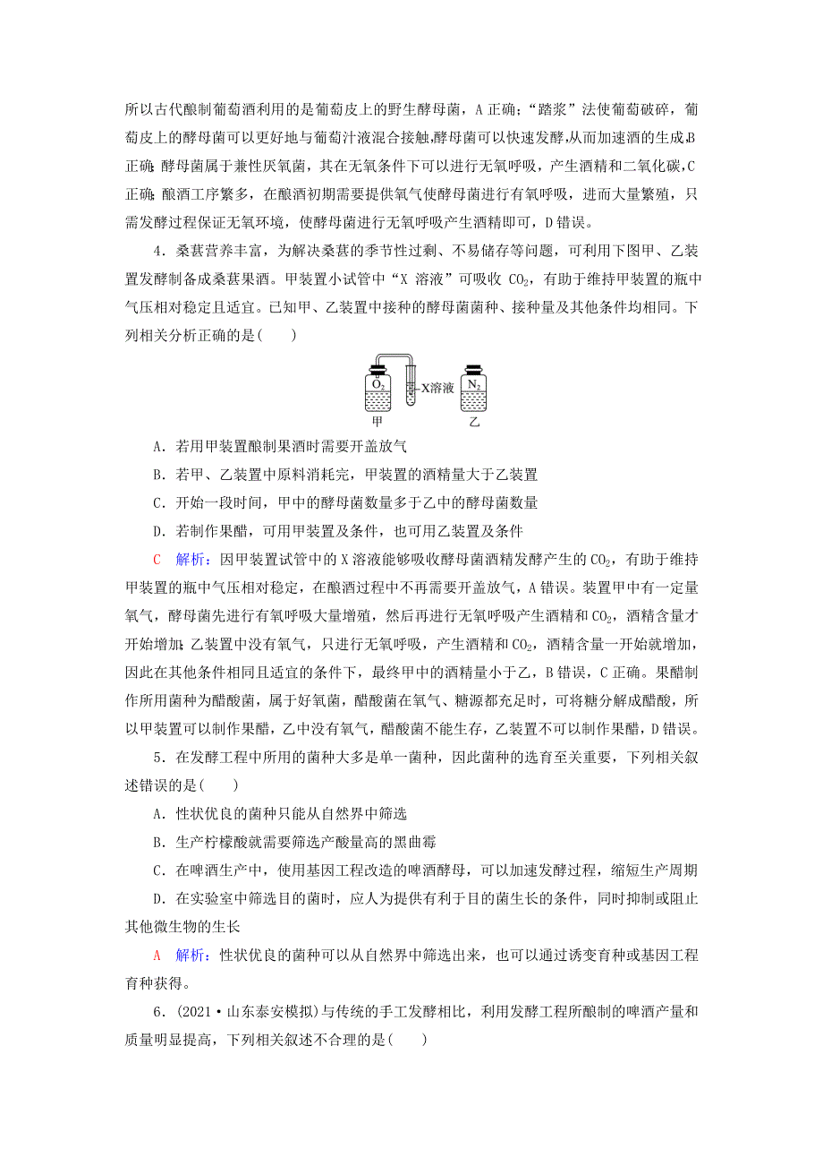 2023版高考生物一轮总复习 课时质量评价35 传统发酵技术的应用 发酵工程及其应用.doc_第2页