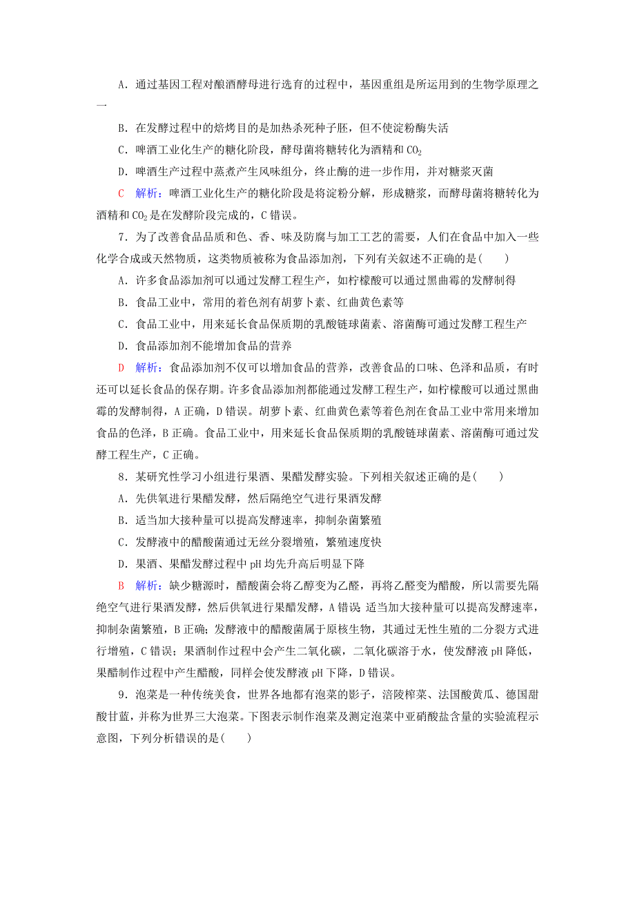 2023版高考生物一轮总复习 课时质量评价35 传统发酵技术的应用 发酵工程及其应用.doc_第3页