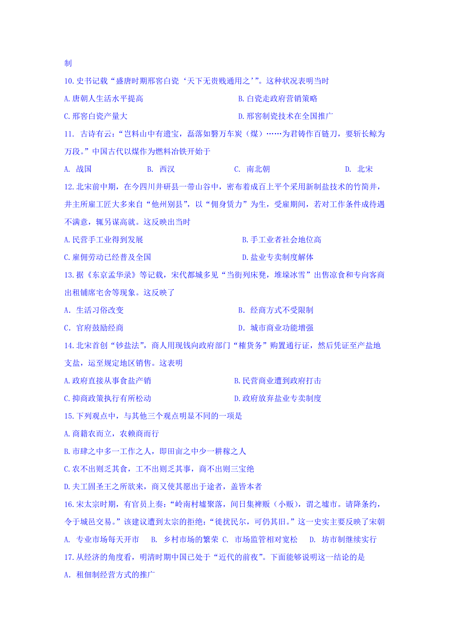 河北省张家口市第一中学2018-2019学年高一4月月考历史试题 WORD版含答案.doc_第3页