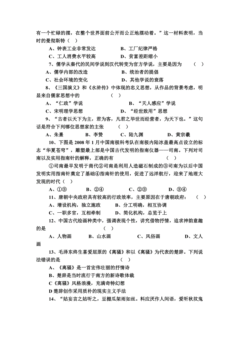 山西省忻州市原平一中2012-2013学年高二上学期期中考试历史试题（重点班）.doc_第2页