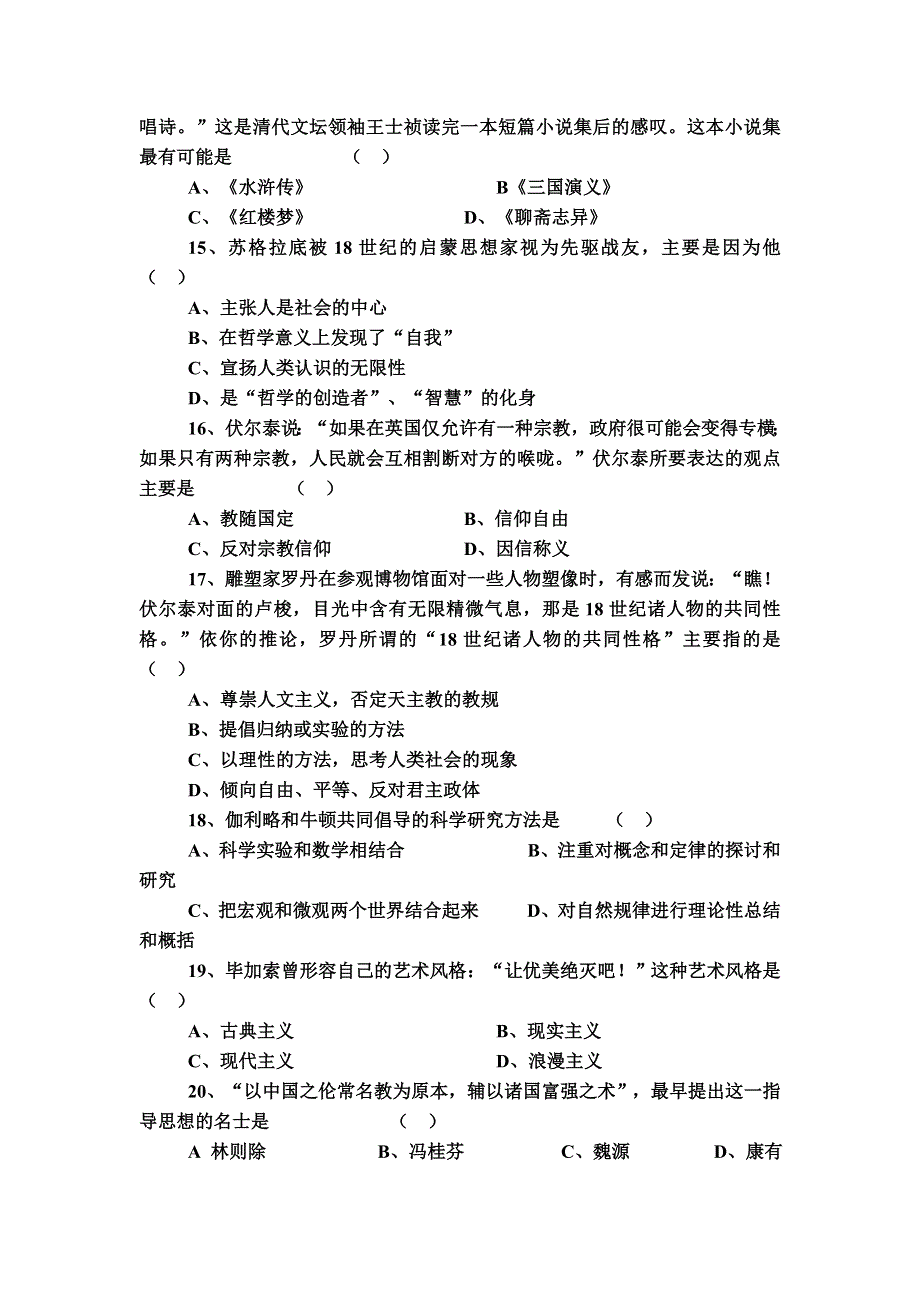 山西省忻州市原平一中2012-2013学年高二上学期期中考试历史试题（重点班）.doc_第3页