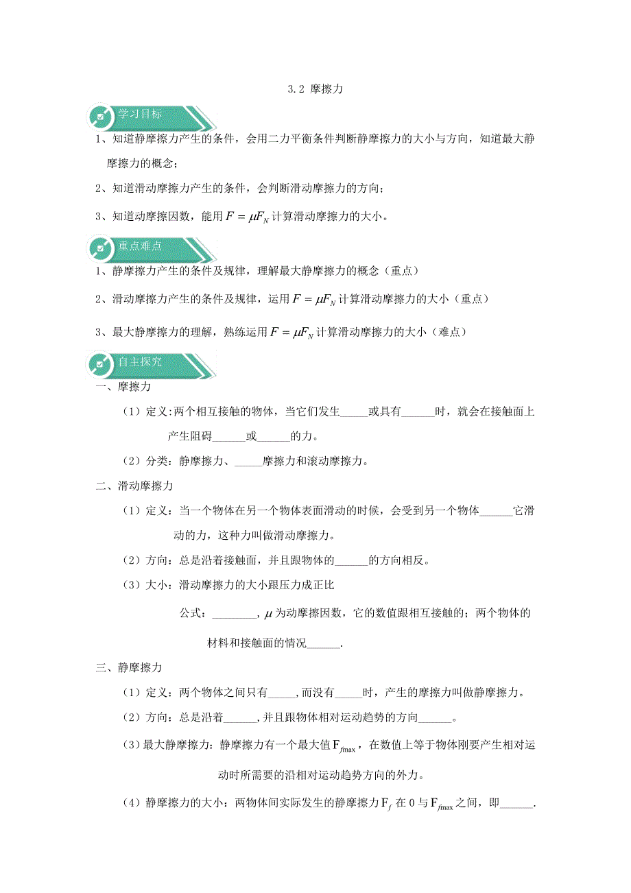 2019-2020学年高一物理人教版（2019）必修第一册学案：摩擦力 WORD版含答案.doc_第1页