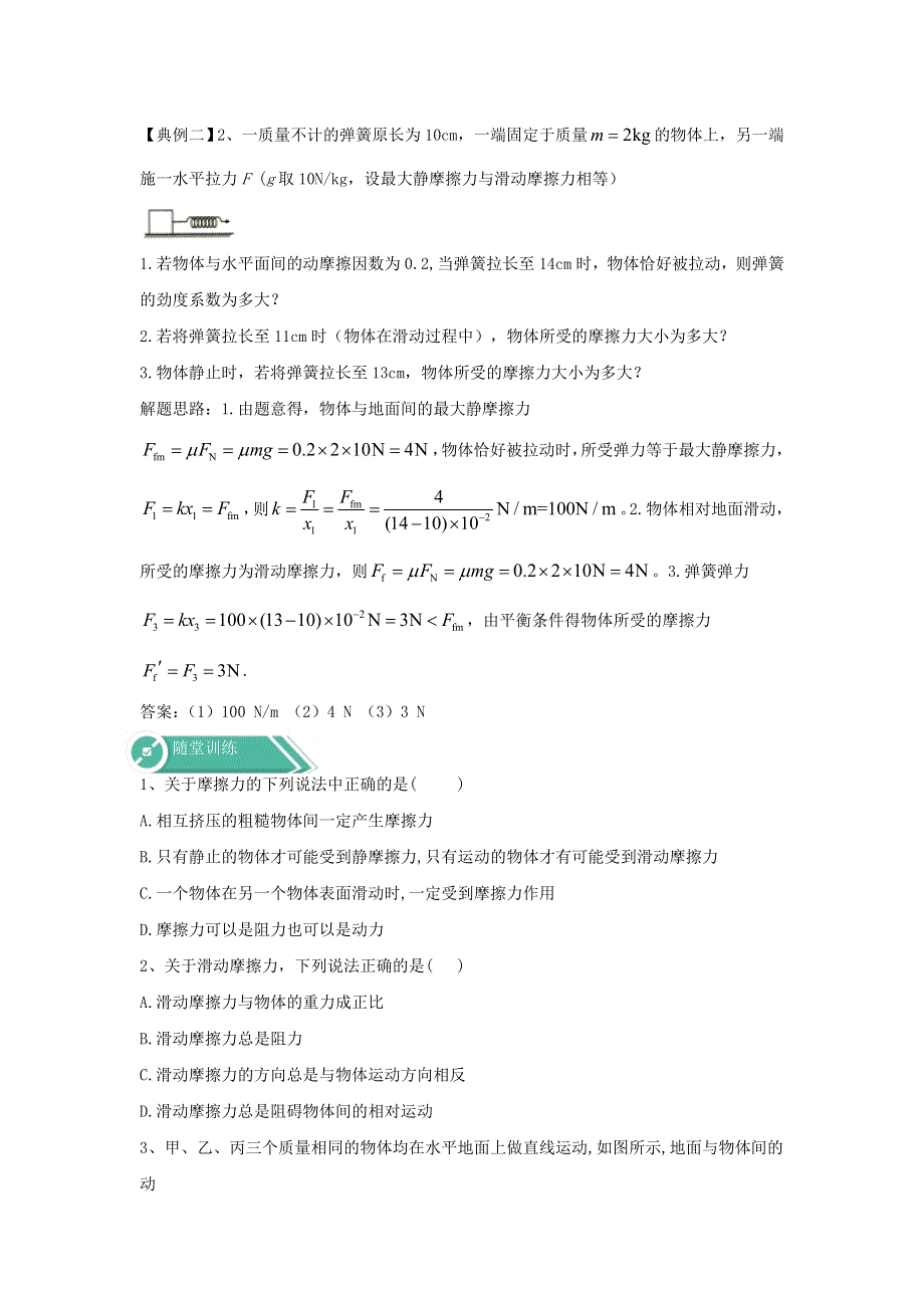 2019-2020学年高一物理人教版（2019）必修第一册学案：摩擦力 WORD版含答案.doc_第3页