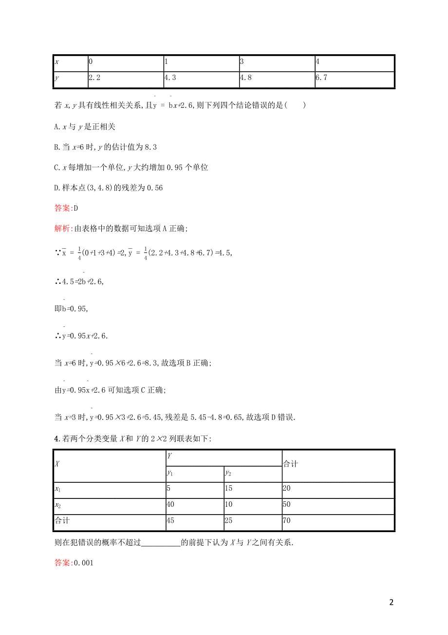 2022年高考数学一轮复习 考点规范练52 变量间的相关关系、统计案例（含解析）新人教A版.docx_第2页