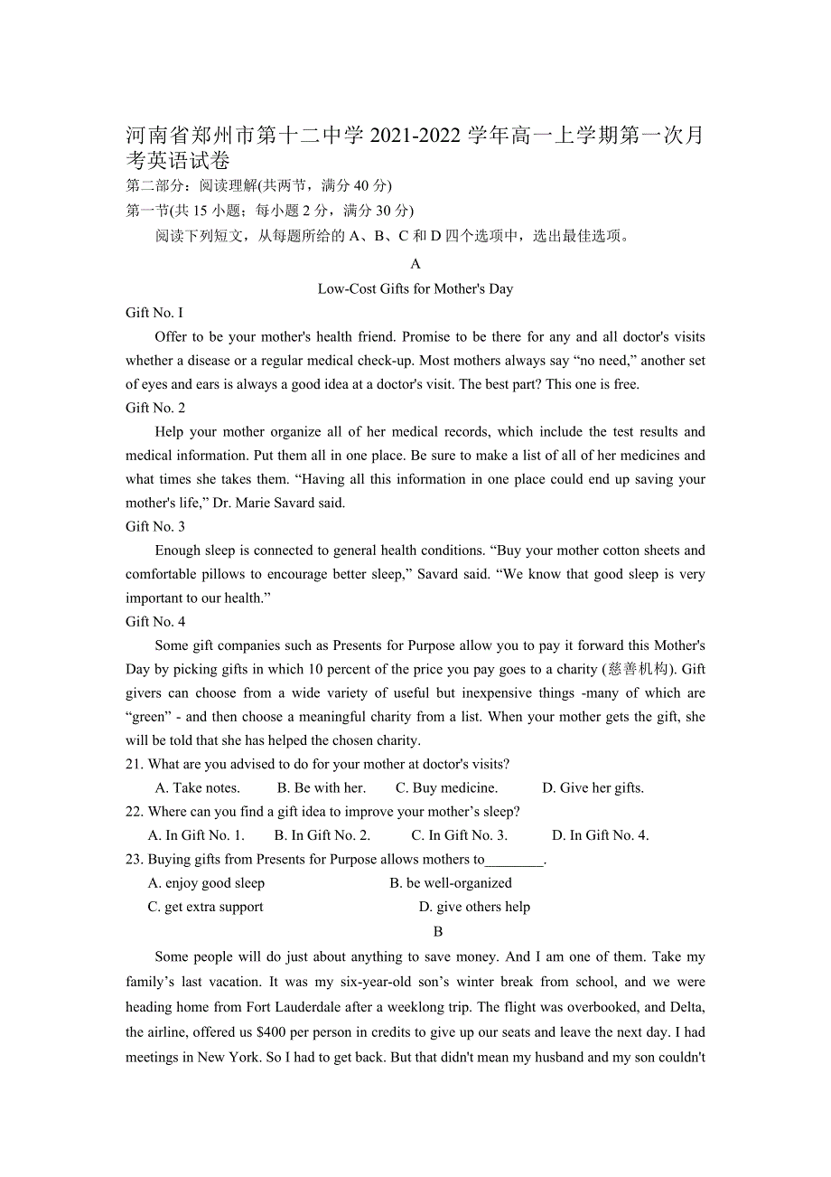 河南省郑州市第十二中学2021-2022学年高一上学期第一次月考英语试卷 WORD版含答案.doc_第1页