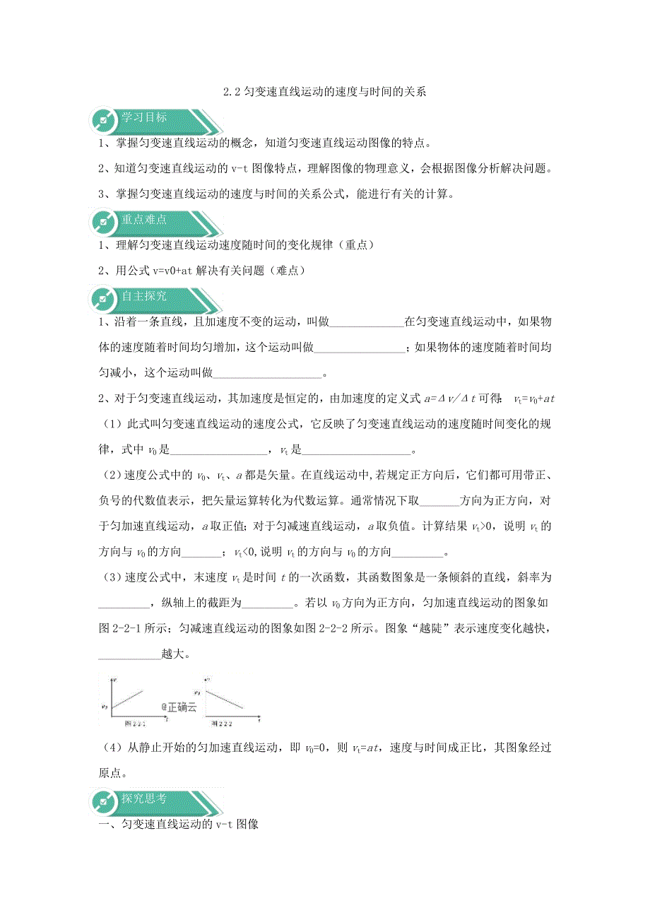 2019-2020学年高一物理人教版（2019）必修第一册学案：匀变速直线运动的速度与时间的关系 WORD版含答案.doc_第1页