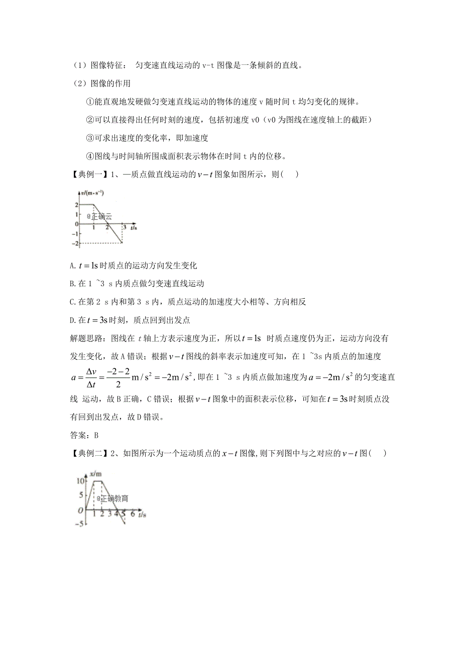 2019-2020学年高一物理人教版（2019）必修第一册学案：匀变速直线运动的速度与时间的关系 WORD版含答案.doc_第2页