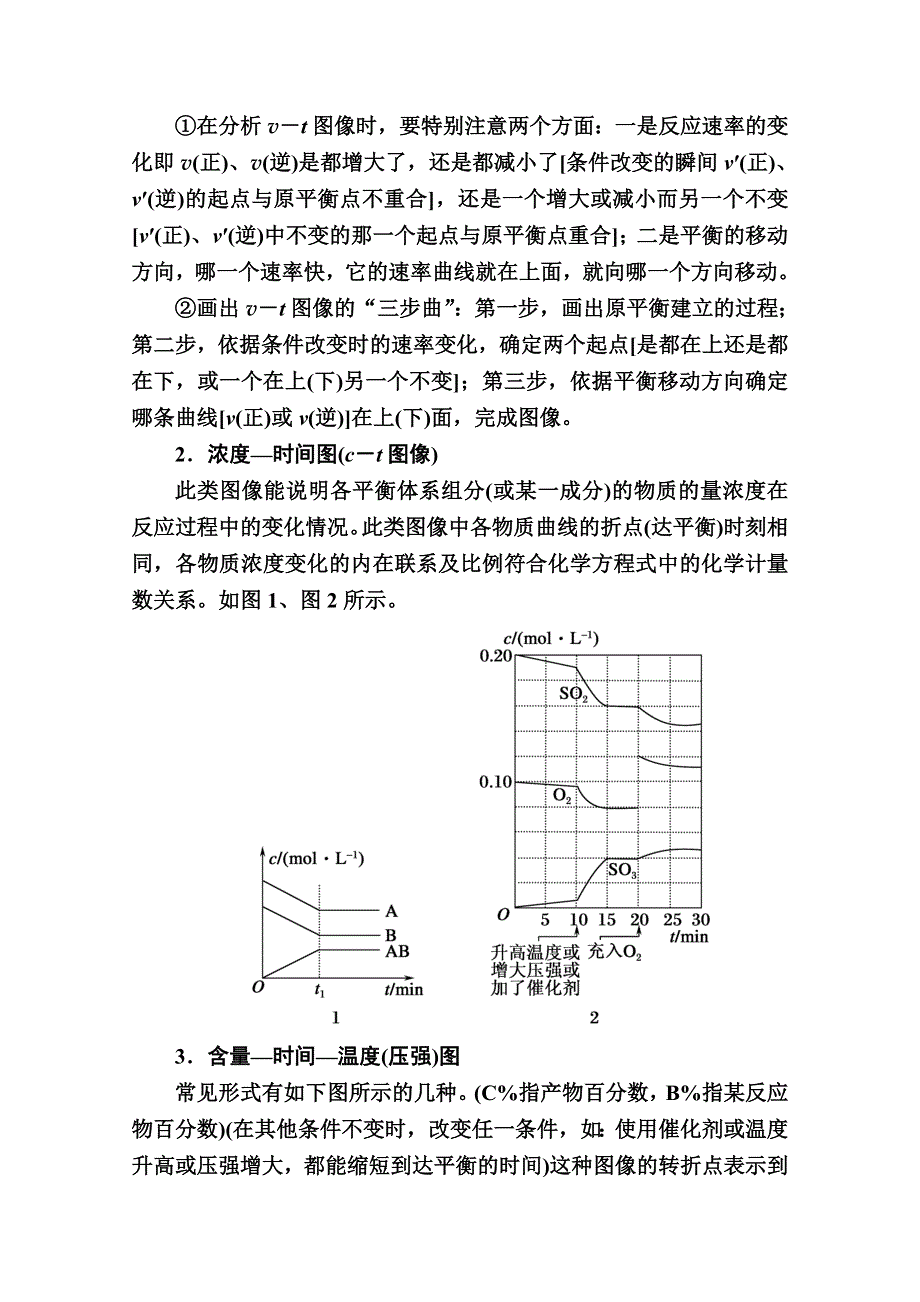 2020-2021学年高中化学苏教版选修4学案：专题二 第三单元 第2课时　化学平衡图像和等效平衡 WORD版含解析.doc_第2页