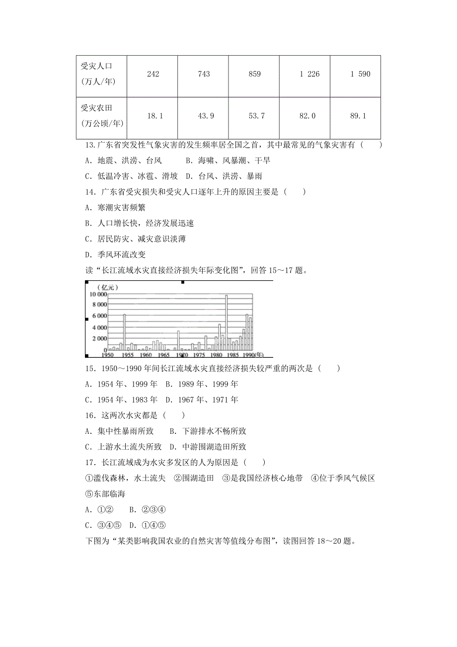 甘肃省临夏河州中学2011-2012学年高二下学期第一次月考地理试题（无答案）.doc_第3页