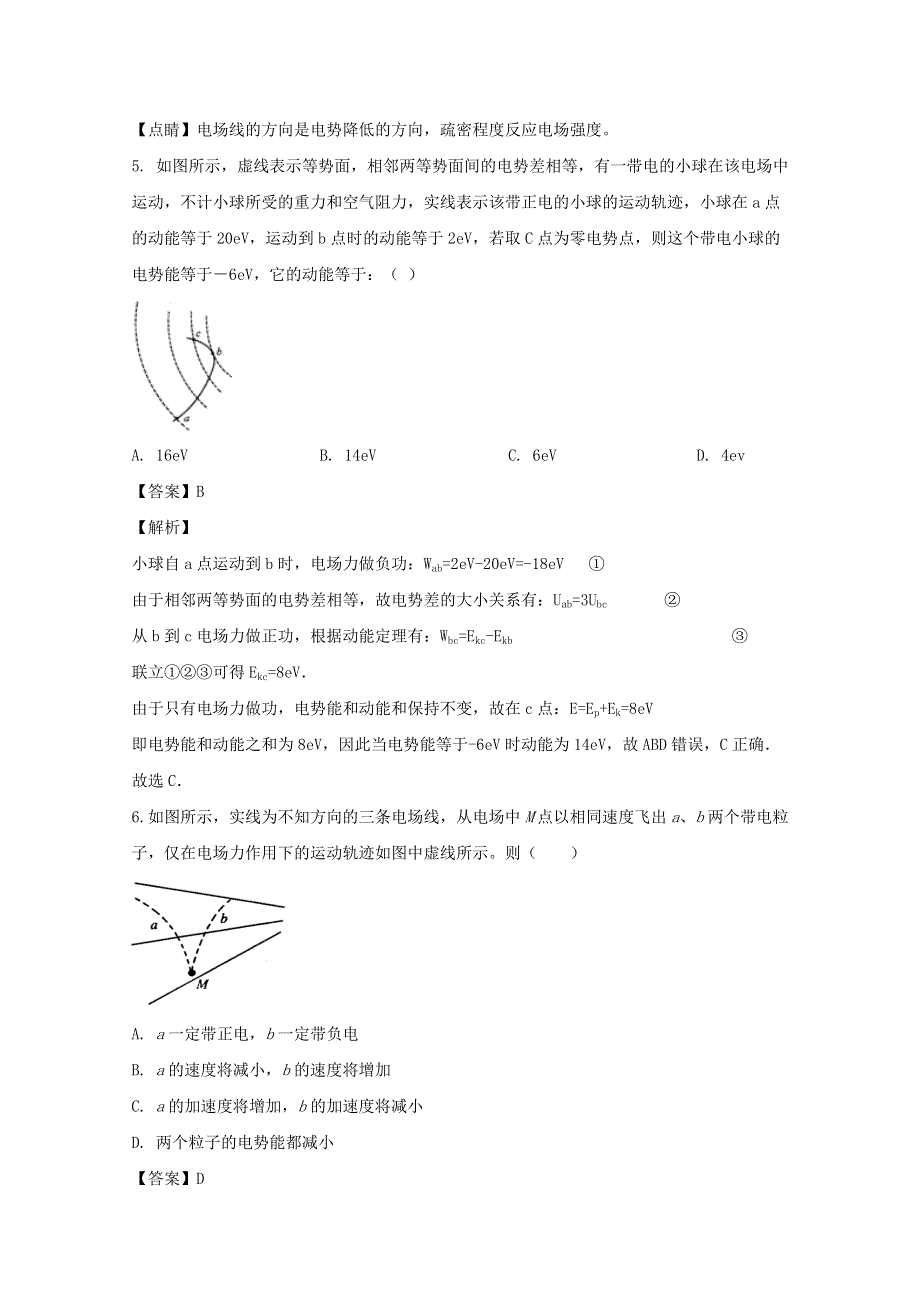 山西省忻州市岢岚县中学2019-2020学年高二物理上学期期中试题（含解析）.doc_第3页