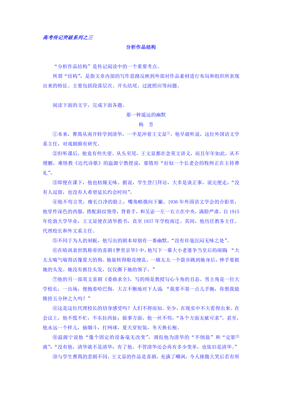 2017-2018学年高二语文人教版选修《中外传记选读》教师用书：高考传记突破系列之3 分析作品结构 WORD版含答案.doc_第1页