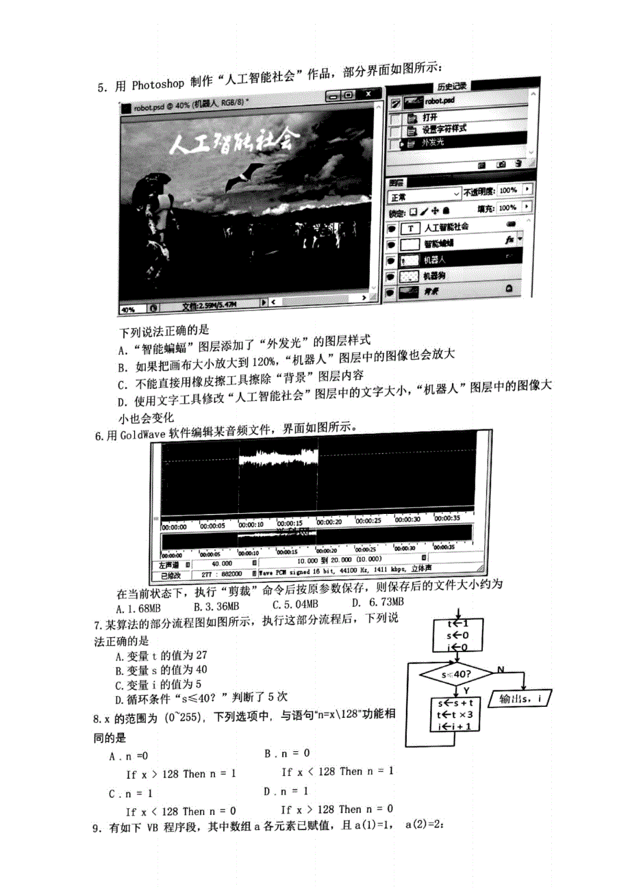 浙江省2021届高三信息技术上学期1月普通高校招生选考科目考试方向性试题（PDF）.pdf_第2页