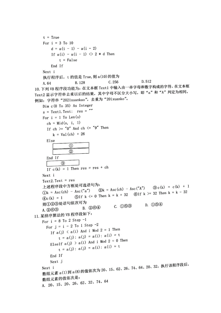 浙江省2021届高三信息技术上学期1月普通高校招生选考科目考试方向性试题（PDF）.pdf_第3页