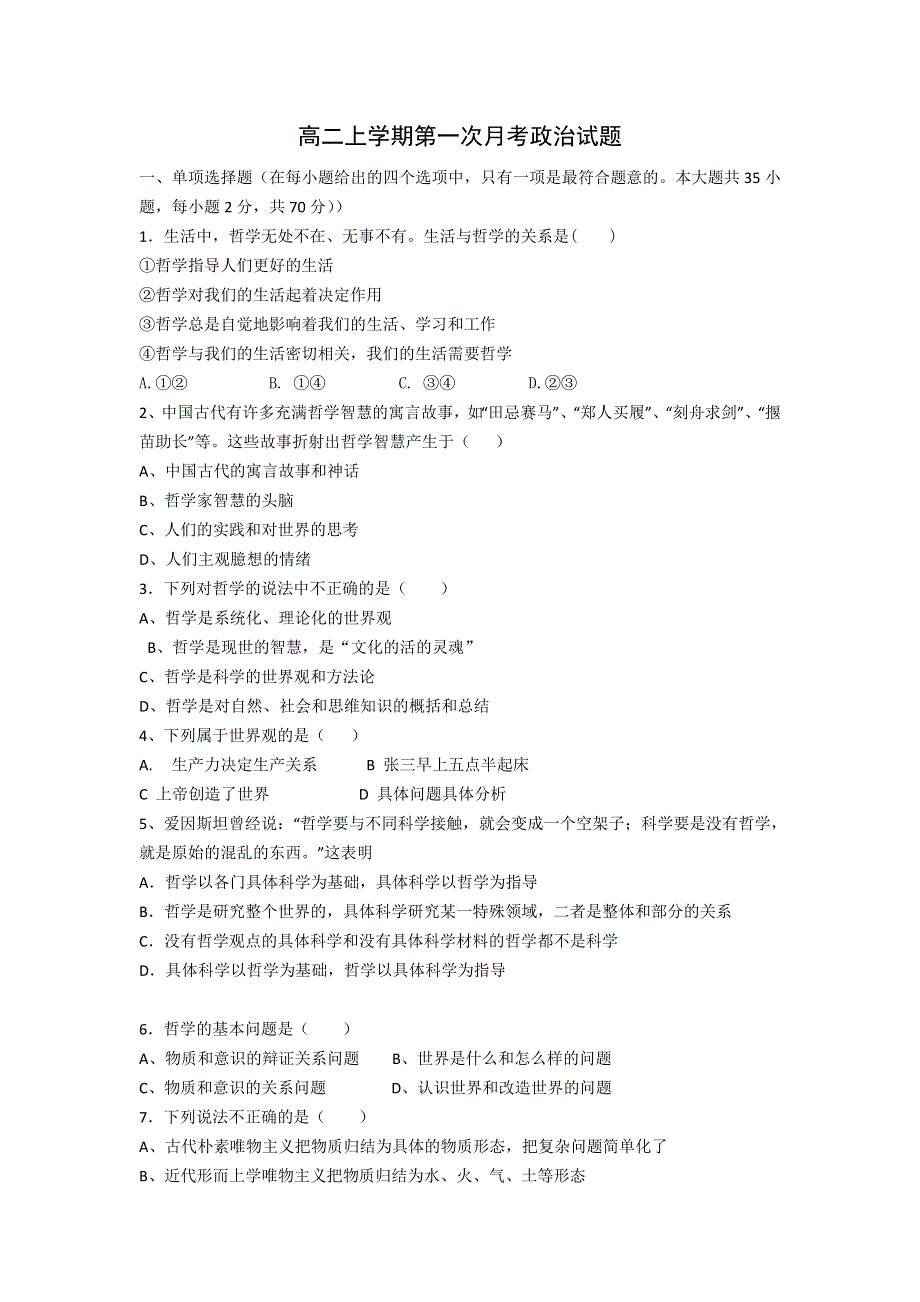 河南省郑州市第四中学2013-2014学年高二上学期第一次月考政治试题 WORD版含答案.doc_第1页