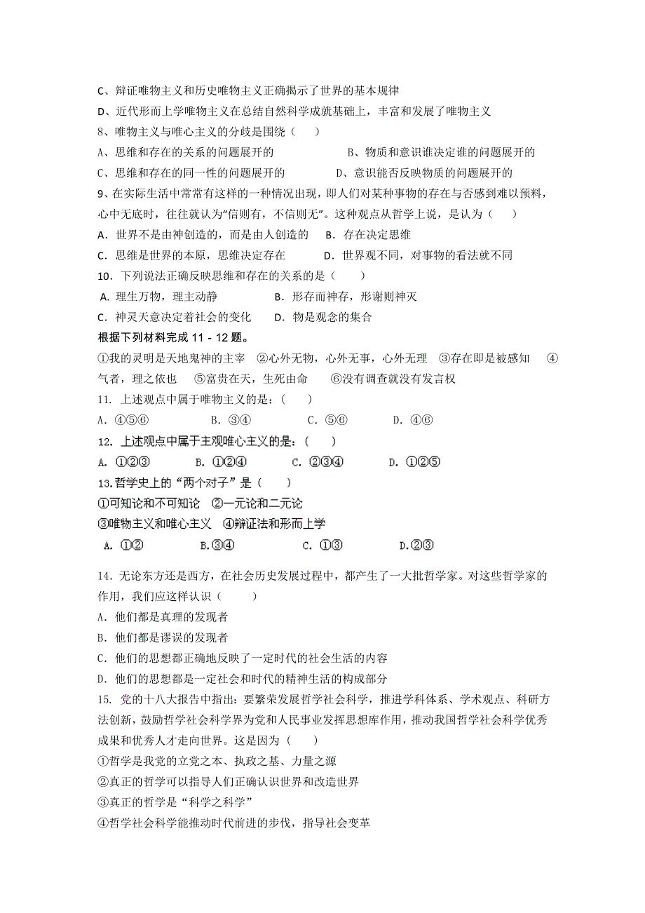 河南省郑州市第四中学2013-2014学年高二上学期第一次月考政治试题 WORD版含答案.doc_第2页