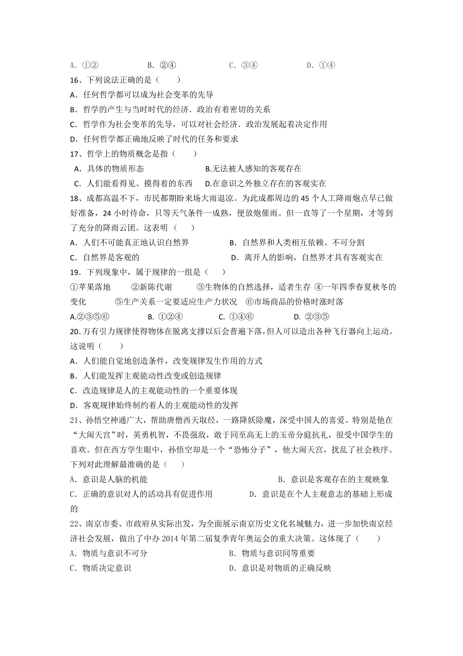 河南省郑州市第四中学2013-2014学年高二上学期第一次月考政治试题 WORD版含答案.doc_第3页