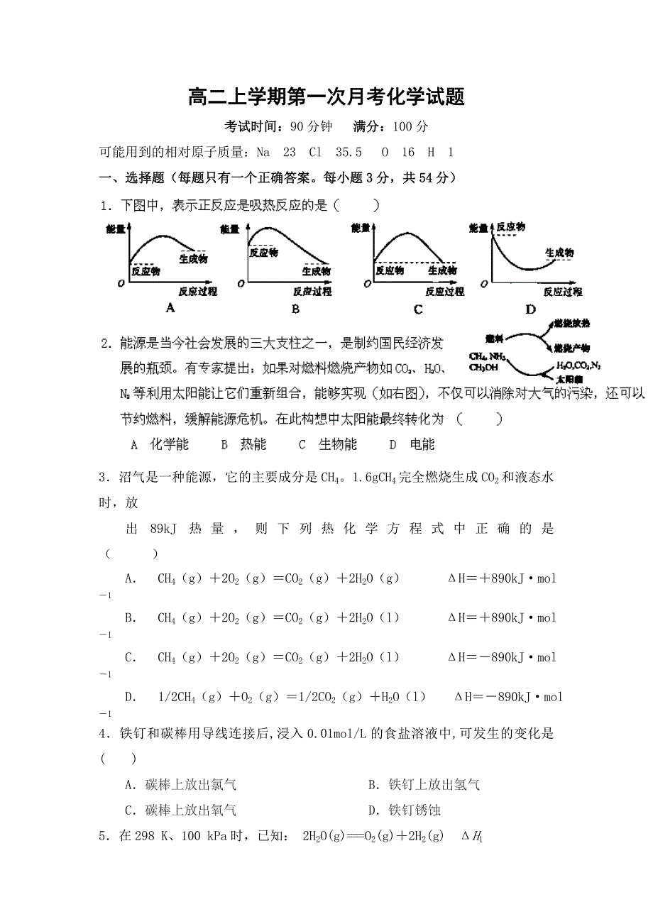 河南省郑州市第四中学2013-2014学年高二上学期第一次月考化学试题 WORD版含答案.doc_第1页