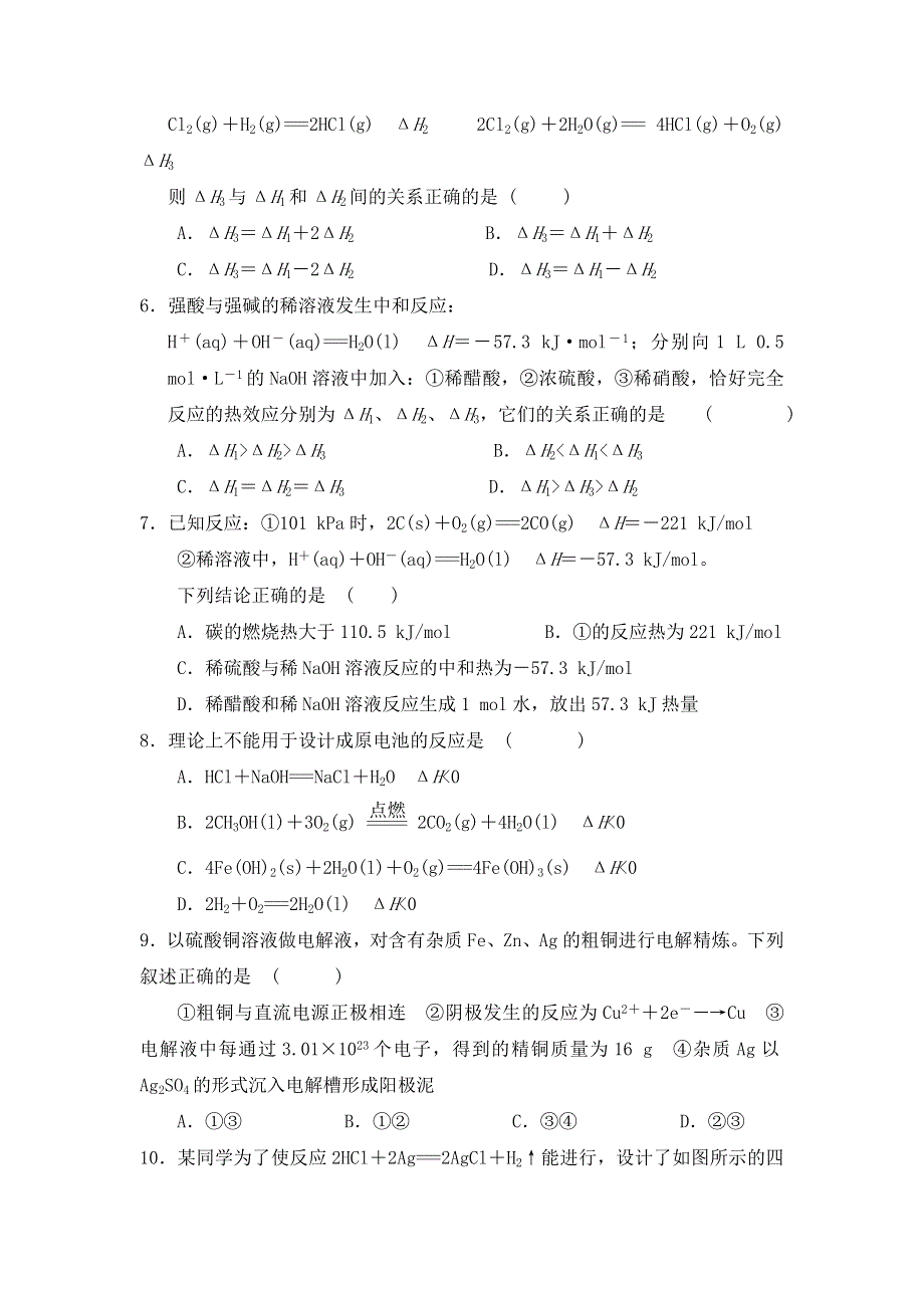 河南省郑州市第四中学2013-2014学年高二上学期第一次月考化学试题 WORD版含答案.doc_第2页