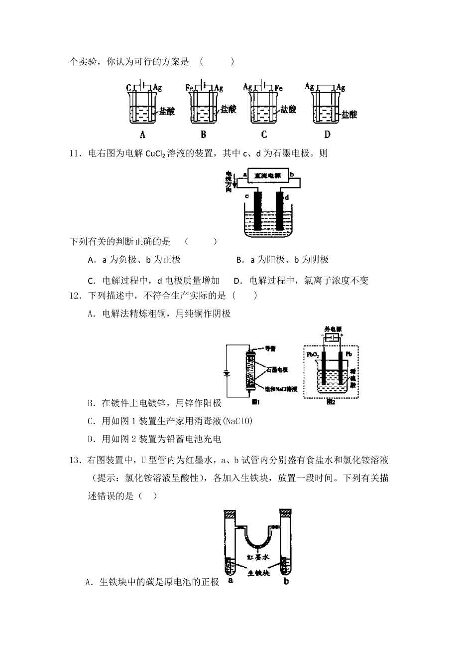 河南省郑州市第四中学2013-2014学年高二上学期第一次月考化学试题 WORD版含答案.doc_第3页