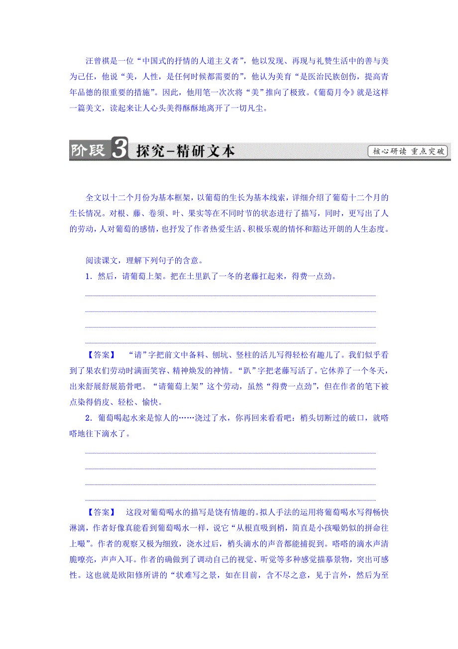 2017-2018学年高二语文人教版选修《中国现代诗歌散文欣赏》教师用书：散文部分 第5单元 葡萄月令 WORD版含答案.doc_第2页