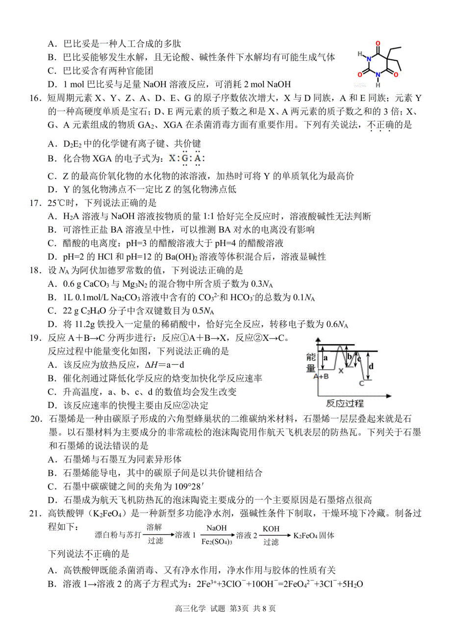 浙江省2021届高三化学下学期5月适应性联考试题（PDF）.pdf_第3页