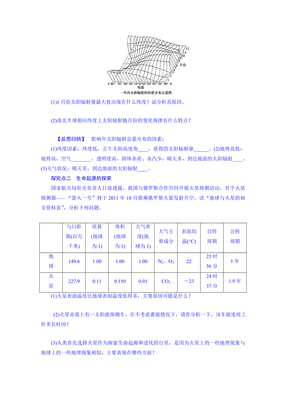 江苏省徐州市睢宁县宁海外国语学校鲁教版地理学案 必修一 1.1地球的宇宙环境1.doc_第3页