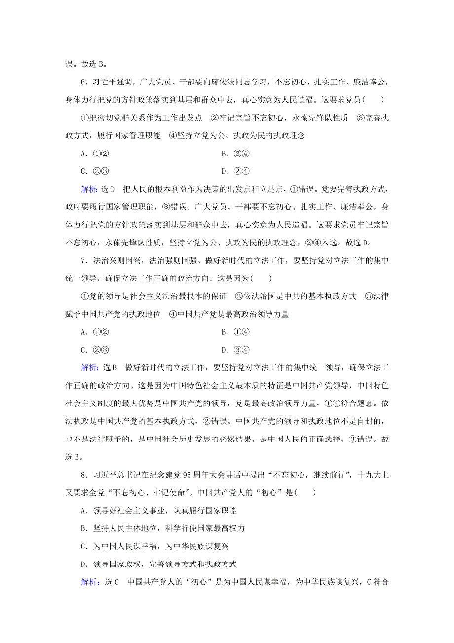 （全国通用）2021版高考政治一轮复习 第3单元 发展社会主义民主政治 第5课 中国特色社会主义最本质的特征限时练习（含解析）（必修2）.doc_第3页