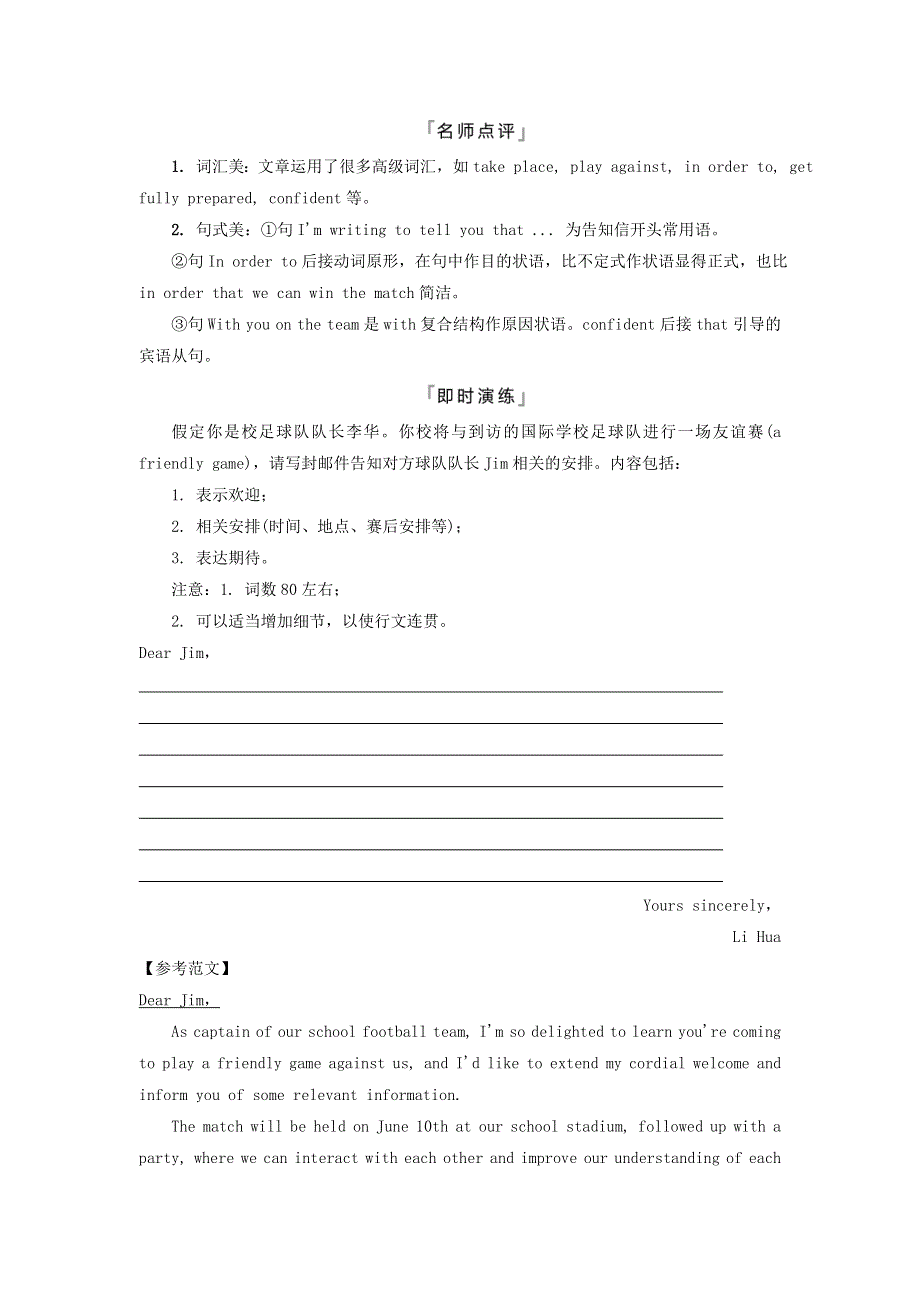 2023版高考英语一轮总复习 写作专题 专题1 学校生活教师用书.doc_第2页