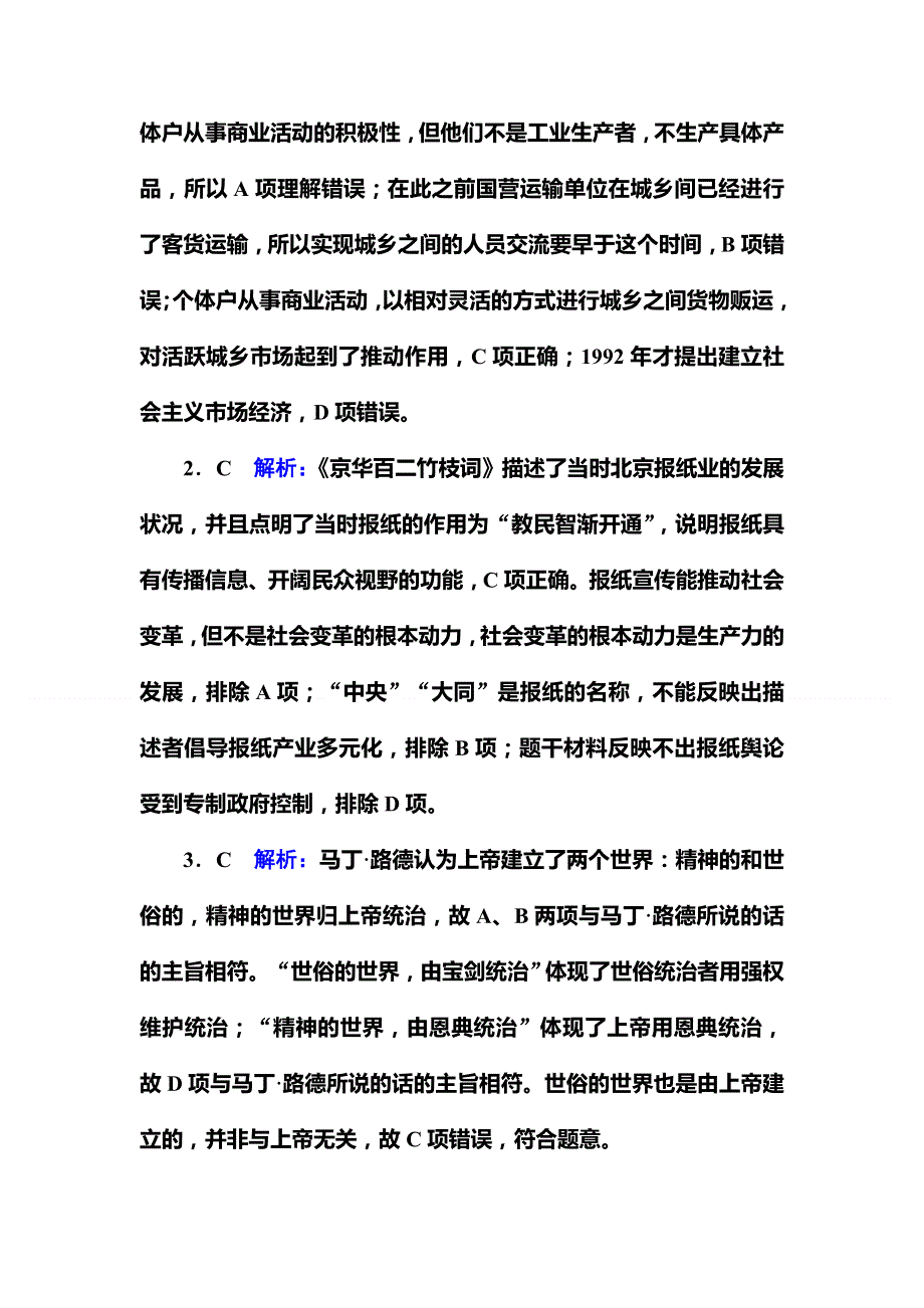 2014高考历史二轮强化提能：选择题解题技巧 技巧2 表格数据型选择题的“三看四注意”.doc_第3页