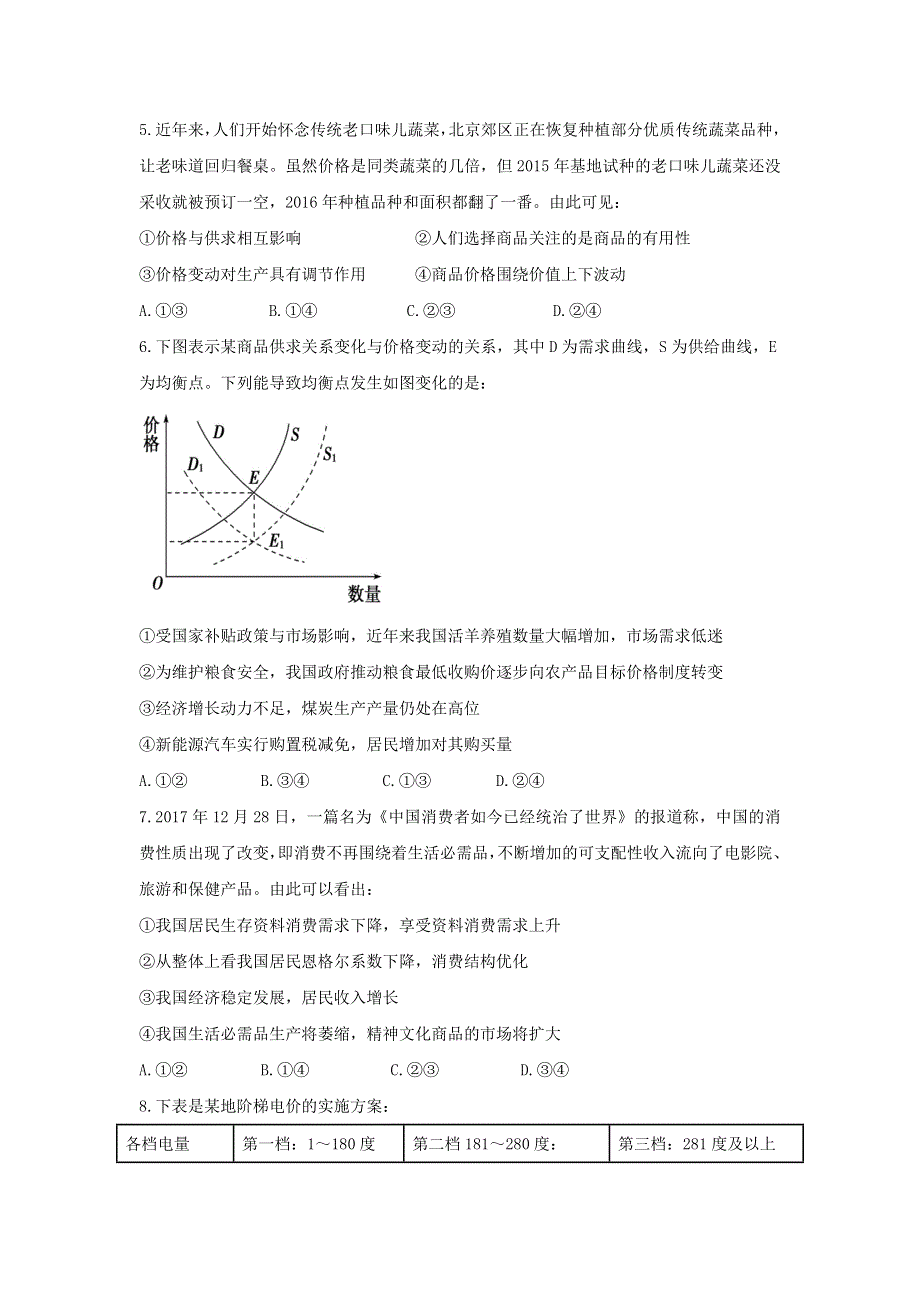 河北省张家口市第一中学2018-2019学年高一下学期开学考试政治试题 WORD版含答案.doc_第2页