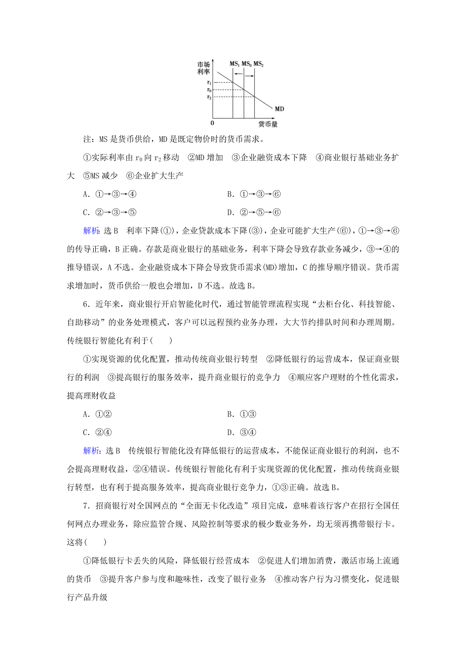 （全国通用）2021版高考政治一轮复习 第2单元 生产、劳动与经营 第6课 投资理财的选择限时练习（含解析）（必修1）.doc_第3页