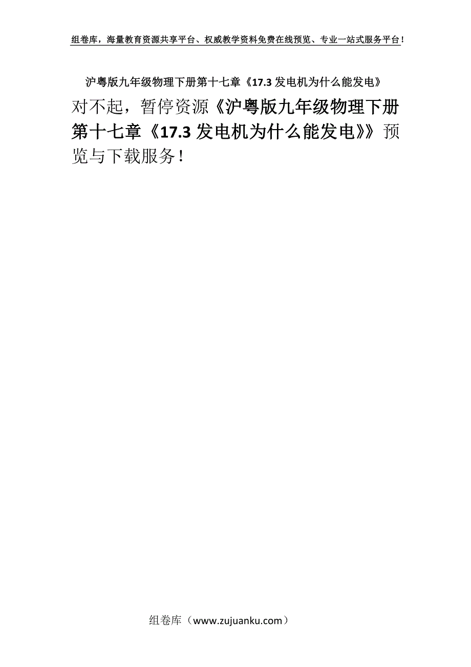 沪粤版九年级物理下册第十七章《17.3发电机为什么能发电》.docx_第1页