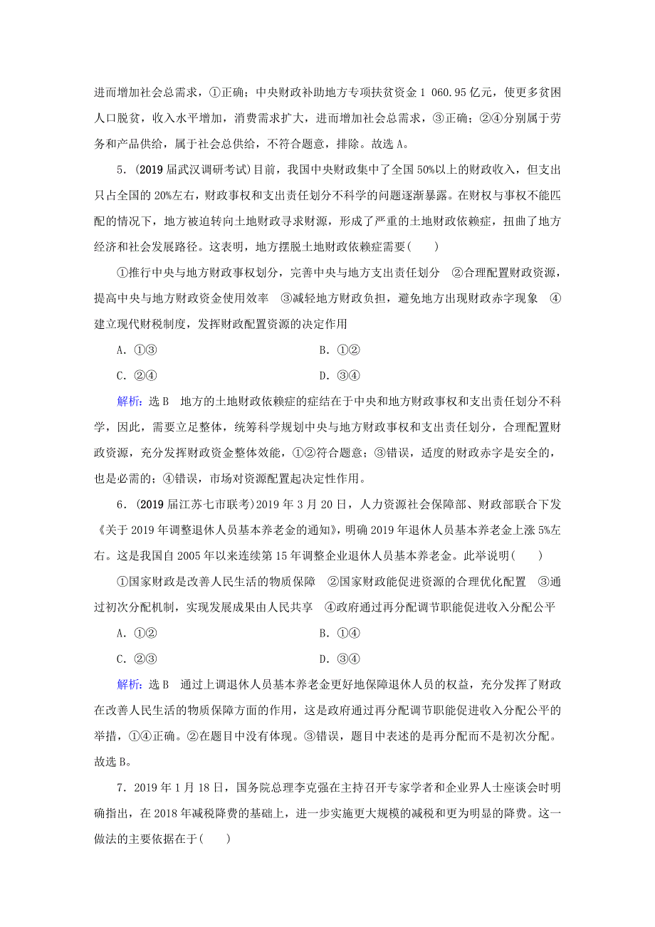 （全国通用）2021版高考政治一轮复习 第3单元 收入与分配 第8课 财政与税收限时练习（含解析）（必修1）.doc_第3页