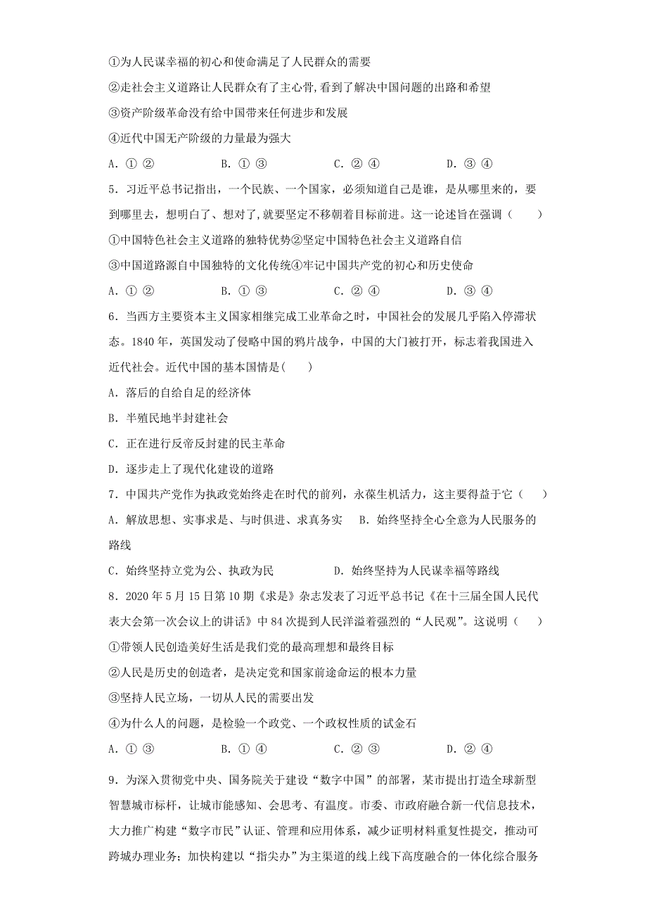 山西省忻州市岢岚县中学2020-2021学年高一政治下学期4月月考试题.doc_第2页