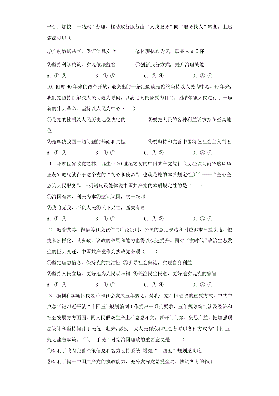 山西省忻州市岢岚县中学2020-2021学年高一政治下学期4月月考试题.doc_第3页